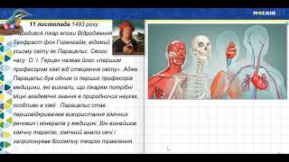 11 листопада.Теофраст фон Гогенгайм, Парацельс.