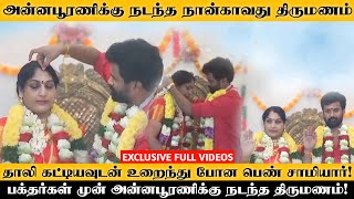 அன்னபூரணிக்கு நடந்த நான்காவது திருமணம் l Annapoorani 4th marriage annapoorani arasu Chennai Talkies