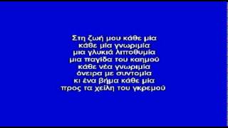 ΠΥΡΕΤΟΣ ΚΑΘΕ ΓΝΩΡΙΜΙΑ ) - ΚΑΡΑΟΚΕ