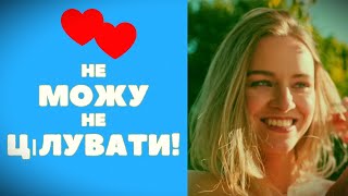 Пісня усіх часів «Не можу не цілувати»! Музика, виконання - О. Свєтогоров. Слова - Мар'яна Сало.