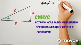 Тригонометрические функции острого угла в прямоугольном треугольнике. sin, cos, tg, ctg