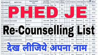 PHED JE Civil Re-Counselling List Download | एक और लिस्ट जारी किया क्यों BTSC UDHD Update