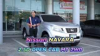 รีวิว NISSAN NAVARA 2.5S KINGCAB YEAR 2016 นาวาร่า แคปเปิดได้ สุดแสนจะคุ้มค่า กับราคาแสนประหยัด