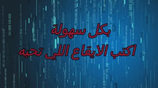 ازاي تعمل ايقاع مقسوم من غير ما تعزف - pattern mode studio one