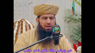 Brand New Naat Sharif 2024 || Shair e Punjab Molana Manzoor Ahmad