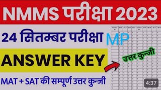 NMMS MPExam 2023|| NMMS Exam MP  24 September||NMMS MP answer key 2023|