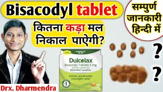 bisacodyl tablets ip 5mg uses || Dulcolax tablet || Dulcolax tablet in hindi ||simple pharmacy study