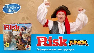 Risk Junior: правила настольной игры с Денисом Кукоякой