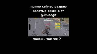 #pubgmobile #пабг #pubggamer #pubglover #metroroyale #метро #метророяль #магазин #раздача