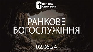 Служіння церкви Спасіння 02.06.24