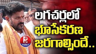 లగచర్లలో భూసేకరణ జరగాల్సిందే | CM Revanth Says Land Acquisition Must Happen In Lagacharla | P TV