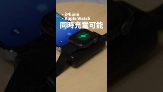 【RORRY】オススメのモバイルバッテリーをご紹介。小型かつ軽量でiPhoneとApple Watchを同時充電可能なので是非ご検討ください#RORRY #充電器 #モバイルバッテリー #iphone