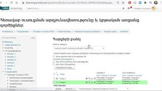 Moodle համակարգում հարցերի ստեղծում