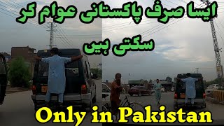 Its Happens Only in Pakistan |  That why British Leave Subcontinent | Only Possibly In Pakistan