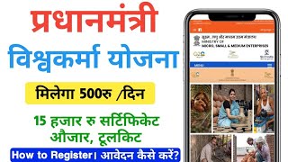 PM Vishwakarma Yojana Kya Hai | PM Vishwakarma Yojana Online Apply 2023