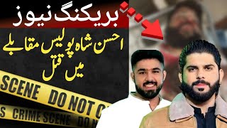 Breaking News Ahsan Shah Murder || Ahsan Shah Qatal || Ameer Balaaj Qatal Case || Shaan Pakistan