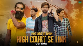 हाई कोर्ट से लिंक High Court Se Link | Mahesh Nagar & Sandeep Matnora | New Haryanvi 2022