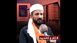 🔴لەگەڵ عەبدالله خوڕخوڕەی کاندیدی کۆمەڵی  دادگەری