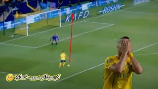 مباراة النصر والتعاون ---- فضحت نادي النصر سعودي وكرستيانو يضيع اهداف محقق😬