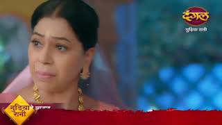 Gudiya Rani | 12 October 2024 | New Episode 49 | Guriya Rani ko Mahinder De GA Saza | Review