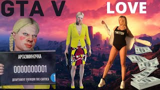 GTA V : Как это играть с девочкой в пати /ИСТОРИЯ ЛЮБВИ 😍Романтический боевик