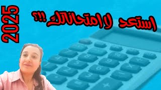 استعد لامتحاناتك النهائية بثقة كورس تأسيس في دالة المقياس2025🔥💡