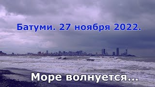 Самое синее в мире Черное море мое. Батуми 27 11 22.