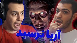 فکر نمیکردم آریا کئوکسر اینجوری بترسه 😂😂 ترسیدن استریمر ها | Scaring streamers