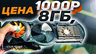 ШОК!! купил ВИДЕОКАРТУ за 1000р на 8-12гб! видео карта 2021 #Shorts