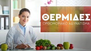 Θερμίδες | Το κλειδί για αδυνάτισμα;