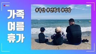 브이로그/여름휴가/부산여행