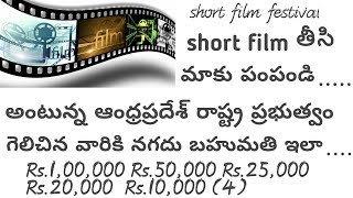 Amaravarthi  short film festival eligibility, Andhra Pradesh state