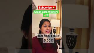 Coming soon!!! ඇමරිකාවේ කවුරුත් නොකී කතාව | Green card interview | cost | Know before you go to USA