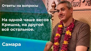 Е.М. Нитьянанда Чаран дас - Как не покидать Вриндаван (Ответы на вопросы) - 20.04.2022 (Самара)