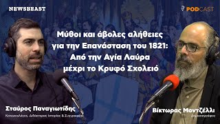 Μύθοι και άβολες αλήθειες για την Επανάσταση του 1821: Από την Αγία Λαύρα μέχρι το Κρυφό Σχολειό