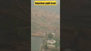 Rajasthan ki pahli barsat #shorts #Rain #rainsong #short #viralvideo #short #naturelovers #nature