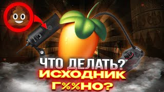 КАК СВОДИТЬ ПЛОХОЙ ИСХОДНИК? / СВЕДЕНИЕ НА FIFINE / ЮСБ МИКРОФОН / USB МИКРОФОН / ПЛОХОЙ МИКРОФОН