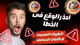 شرح معامله الدفع فى بوت ROCKY RABBIT خطوة خطوة للمبتدئين #investing #bot #crypto #ROCKY_RABBIT