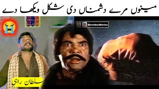 Part 24 |• Sultan Rahi emotional movie scene | Punjabi movie