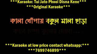 TUI JATO PHOOL DISNA KENE KARAOKE ORIGINAL WITH LYRICS DEMO