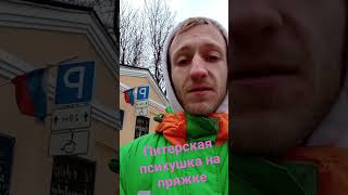 посещение психбольницы на пряжке #психушка #психбольница