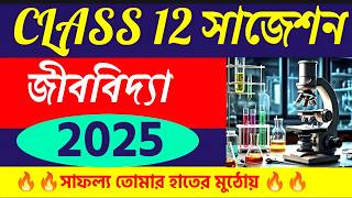 Biology Suggestion for HS 2025 | Notes, MCQ, Question Paper & Answer Key