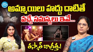 అమ్మాయిలు హద్దు దాటితే వచ్చే సమస్యలు ఇవే..Madhavi Reddy About Present Generation Girls |#idreamwomen