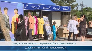 День легкой промышленности – в центре Тирасполя – 13.06.2024