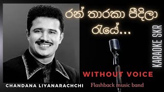 Ran tharaka karaoke | chandana liyanarachchi | Flash Back | 6 8