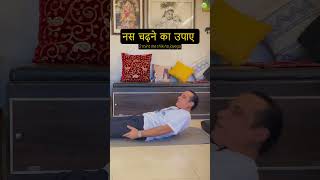 Nas Pe Nas Chadh Jaaye To Kya Kare | #shorts #remedies