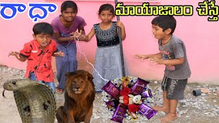 రాధా మాయాజాలం చేస్తే MayaJalam Cheste / Radha Videos / Magic / Village Comedy / Maa Village Show