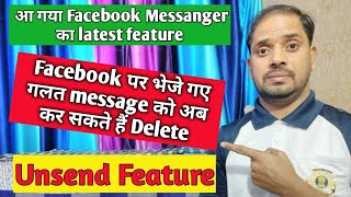 How to delete sent Message in Facebook through Unsend feature?? facebook message kaise delete kare??