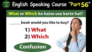 English Speaking Course Part 56 | Which Aur What Ka Farq | Roman Urdu Mein Samjhaein