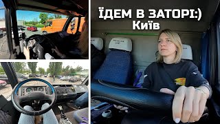 Мій урок на вантажівці, попали в затор, мої емоції)!